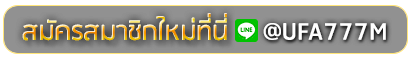 vip 2541 สมัครเล่นเว็บพนันยูฟ่าออนไลน์